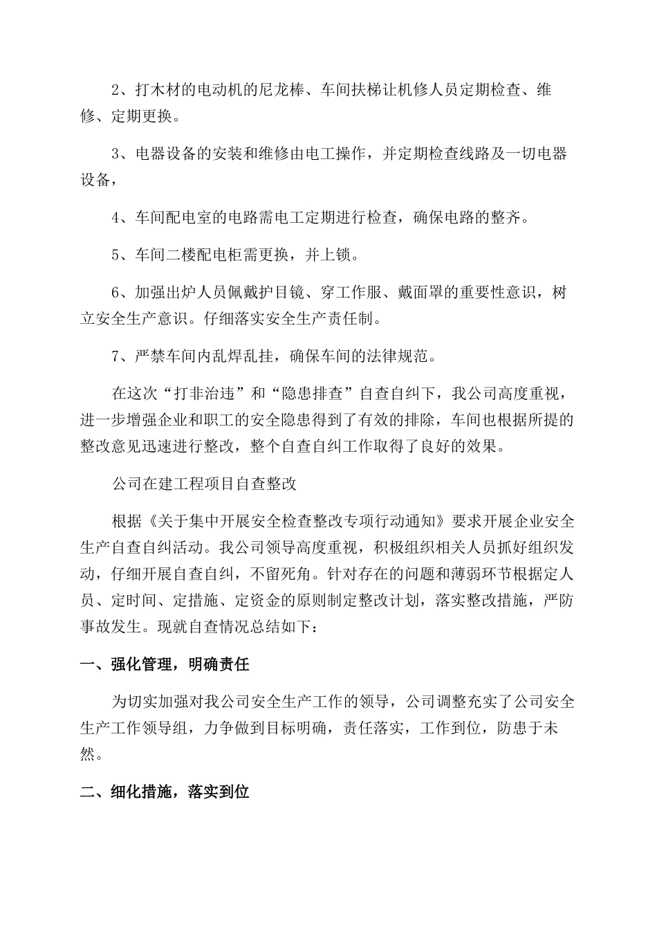 公司建工程项目自查整改报告范文_第3页