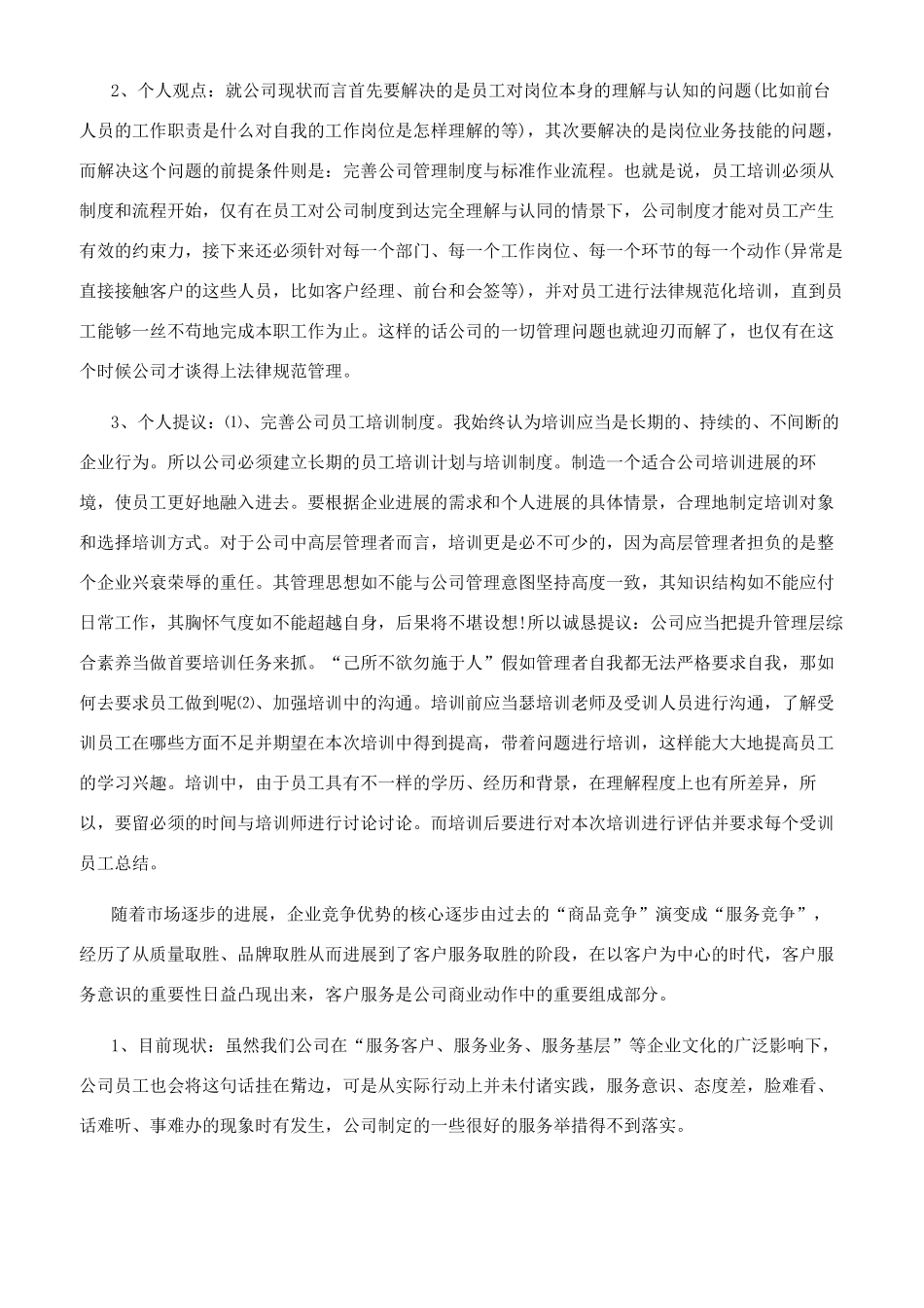 公司建议书怎么写_第2页