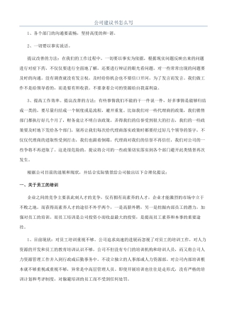 公司建议书怎么写