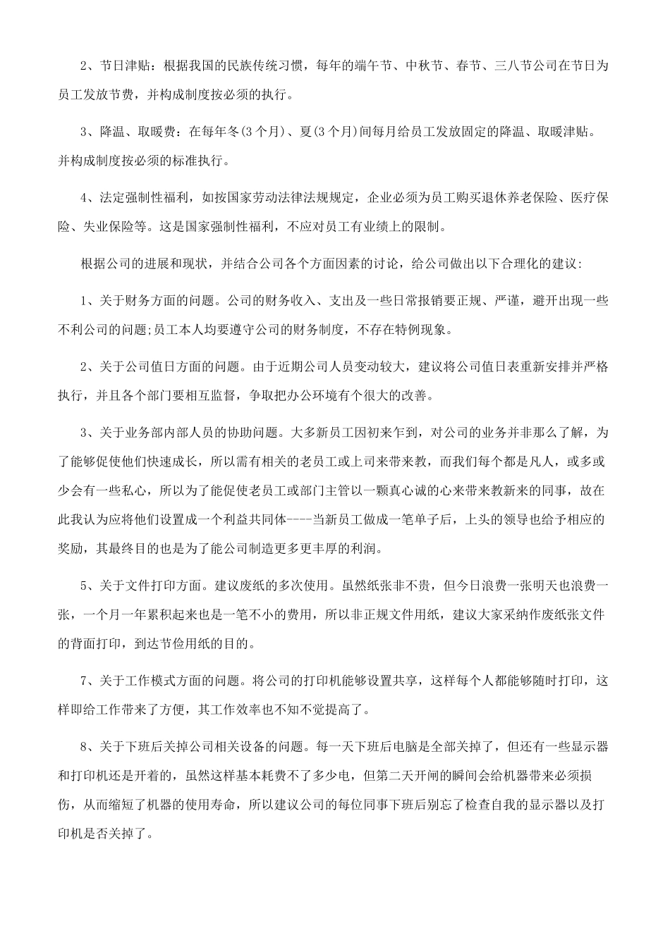 公司建议书的格式范文_第2页