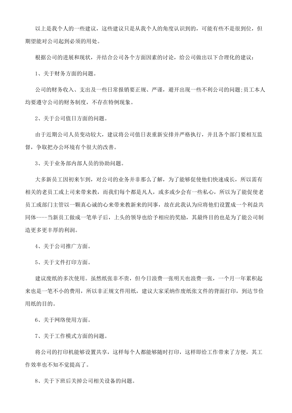 公司建议书的格式范文_第3页