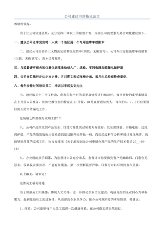 公司建议书的格式范文
