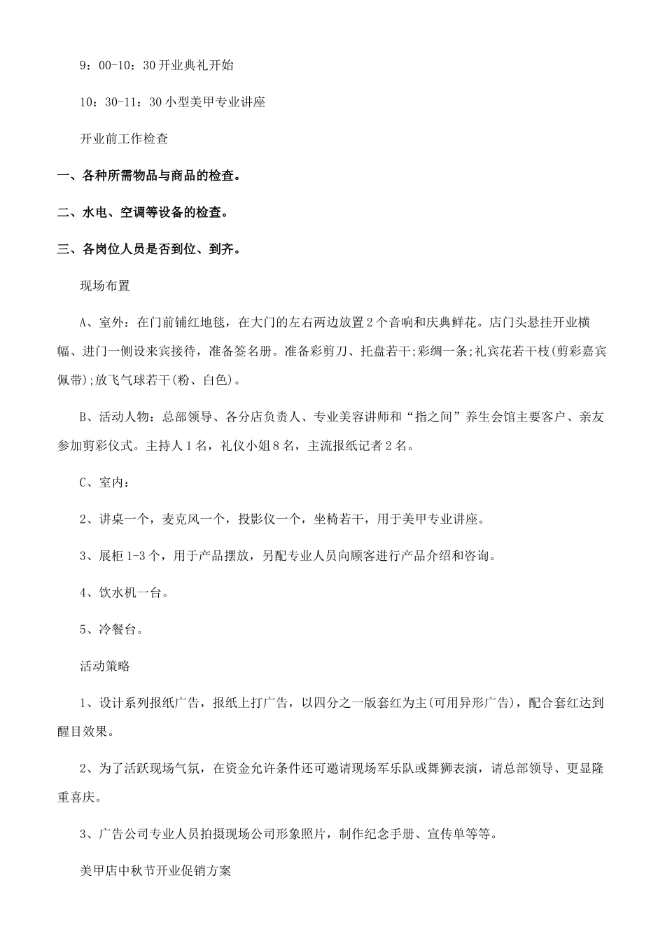 公司开业庆典策划方案开业庆典活动_第2页