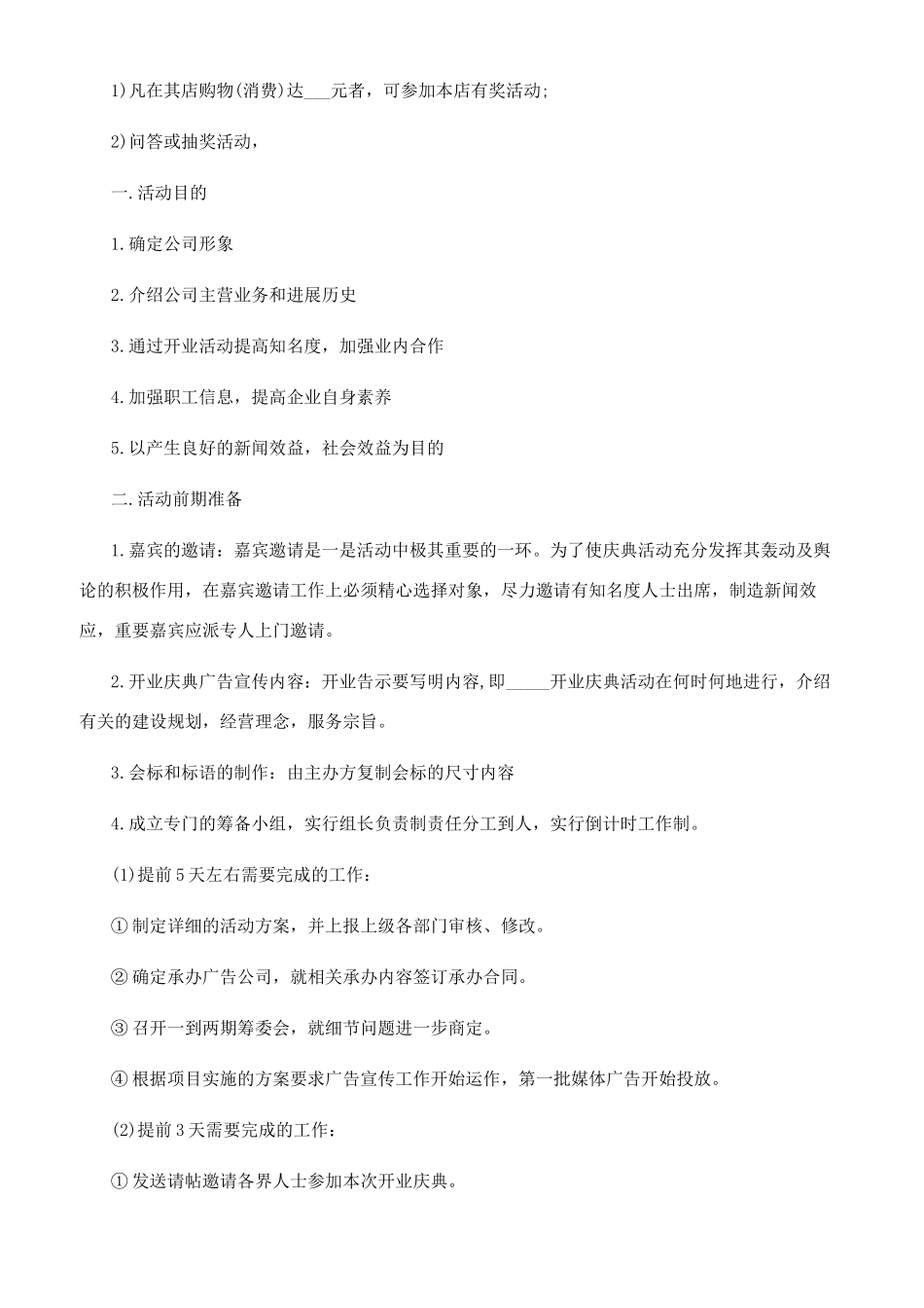 公司开业庆典策划方案开业庆典活动_第3页