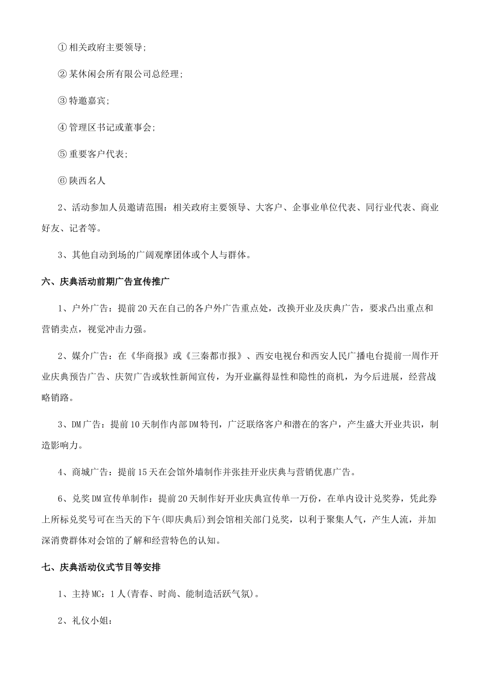 公司开业庆典活动策划方案开业优惠活动方案_第2页