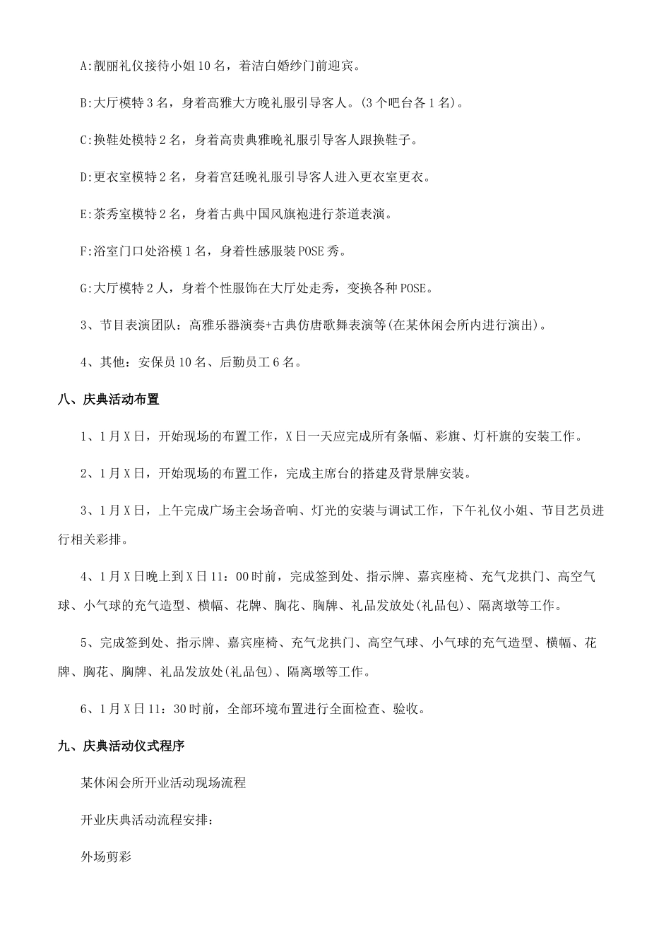 公司开业庆典活动策划方案开业优惠活动方案_第3页