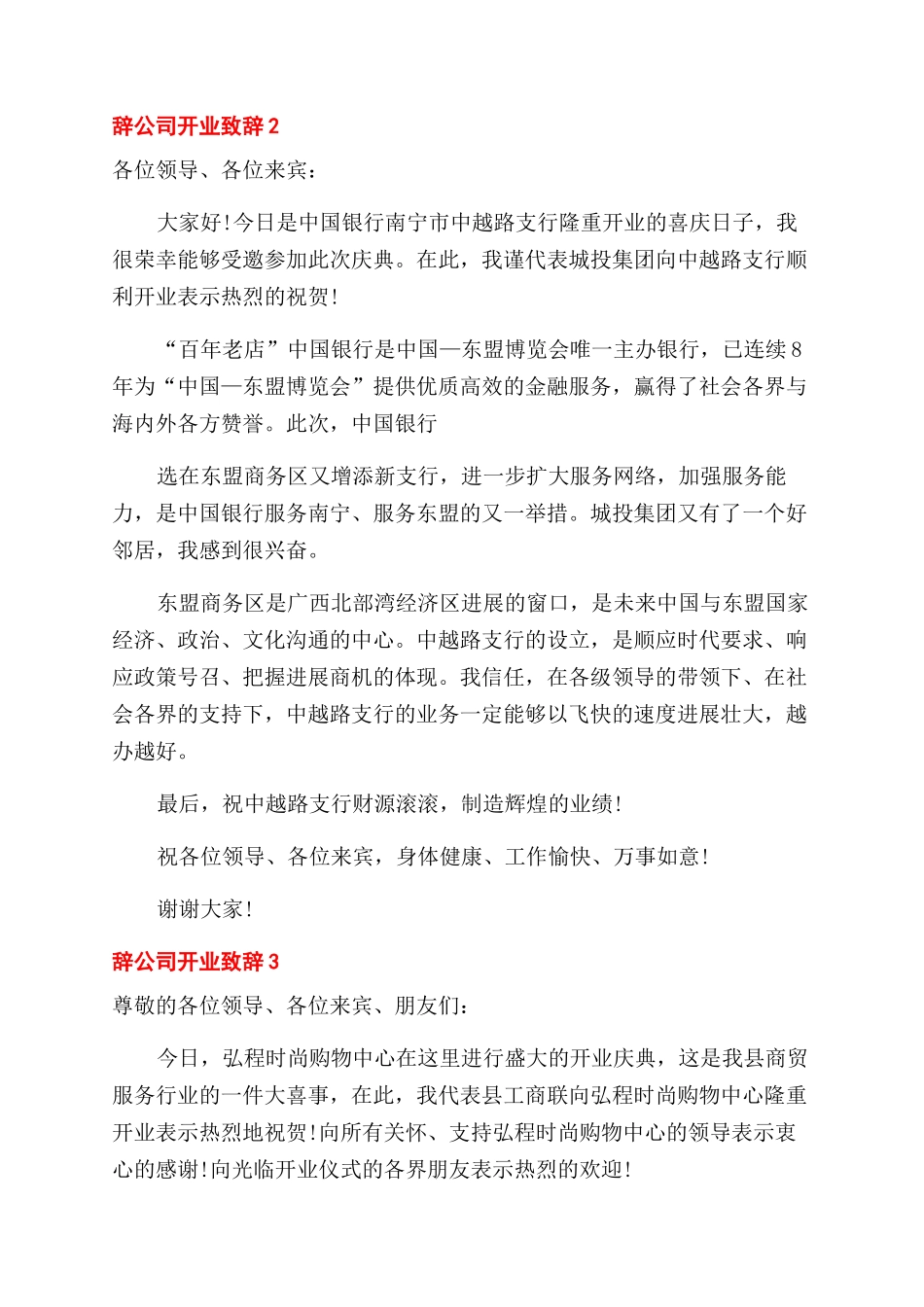公司开业致辞例文_第2页