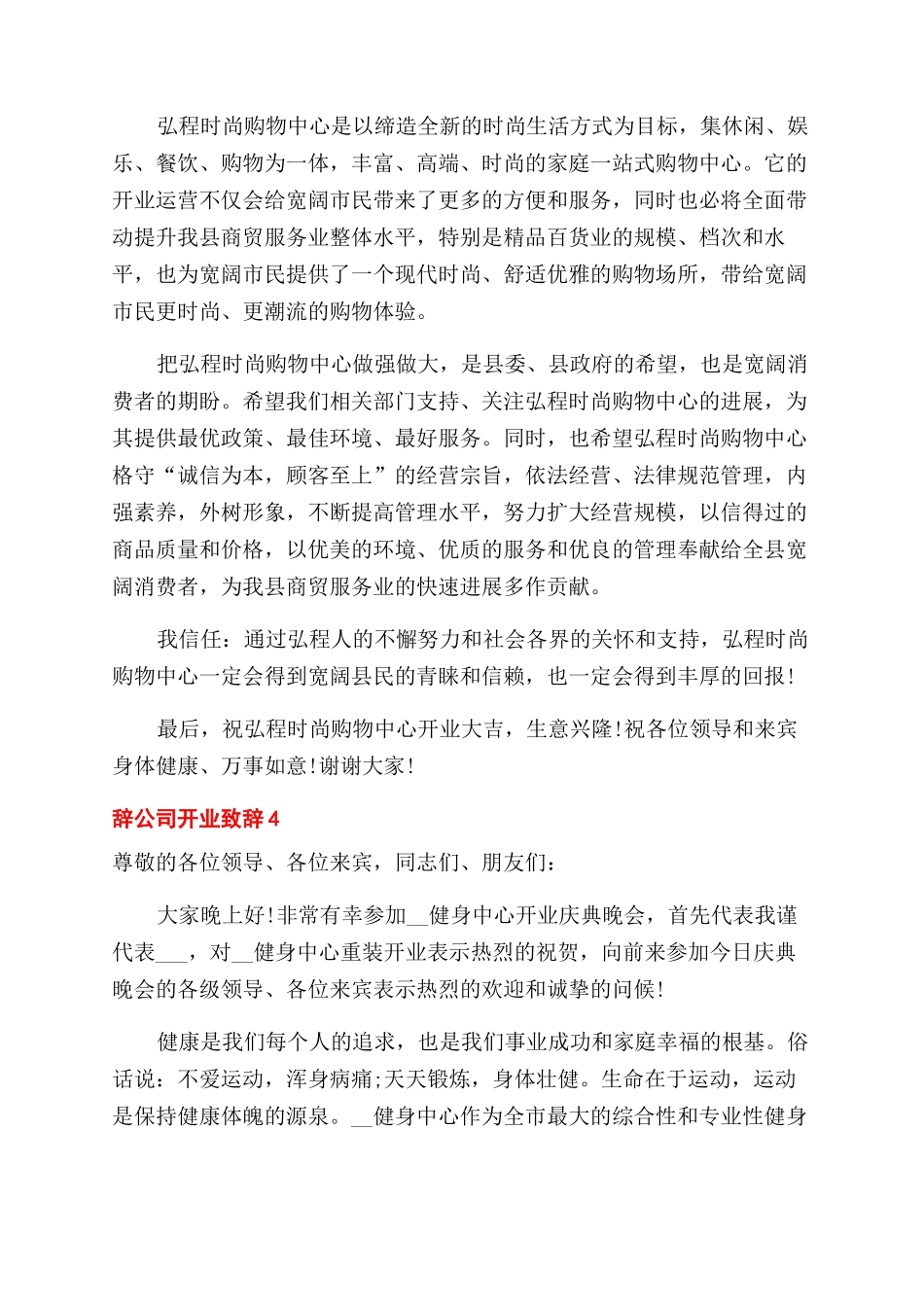 公司开业致辞例文_第3页