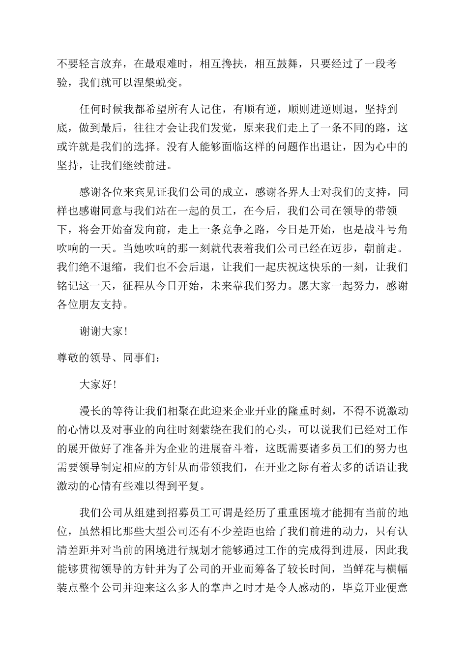 公司开业致辞稿_第2页