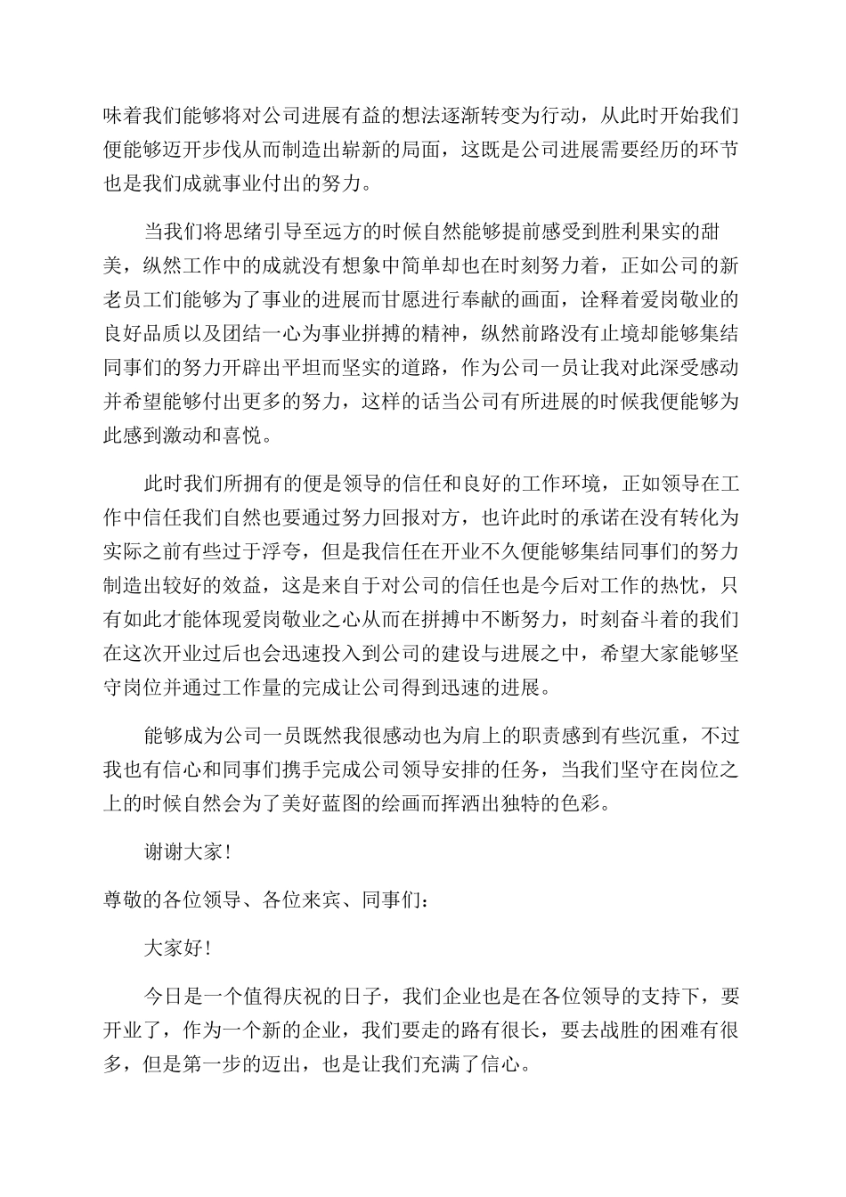 公司开业致辞稿_第3页
