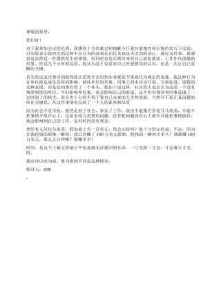 公司开会迟到检讨书500字
