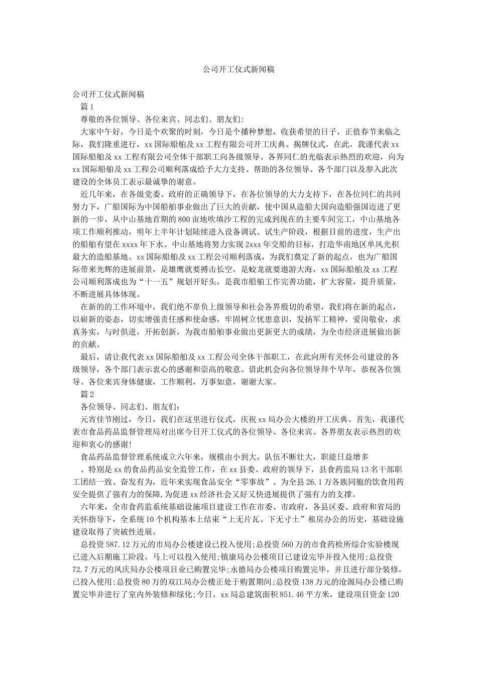 公司开工仪式新闻稿_第1页