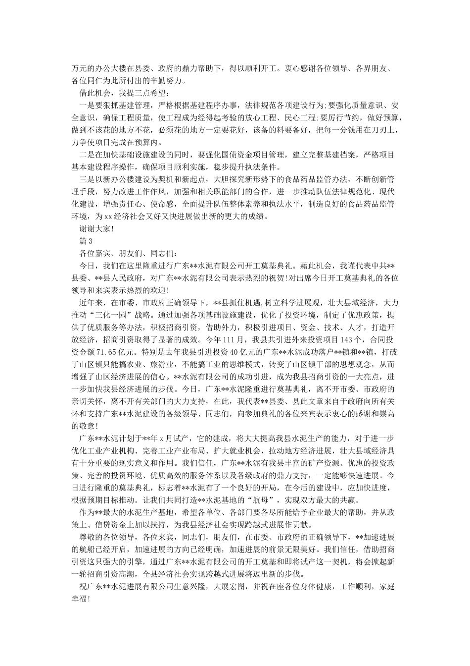 公司开工仪式新闻稿_第2页