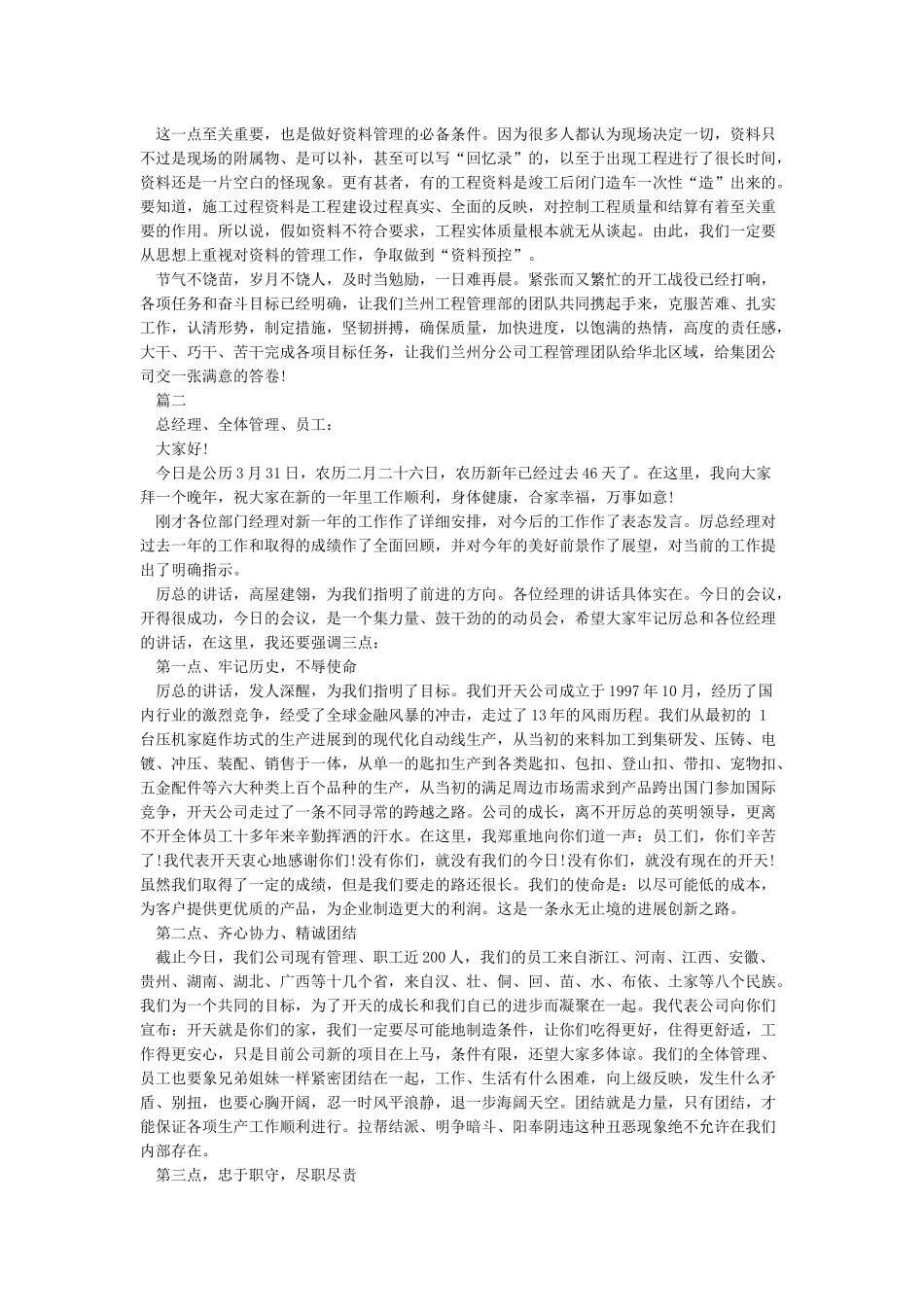公司开工动员大会总经理讲话稿_第2页