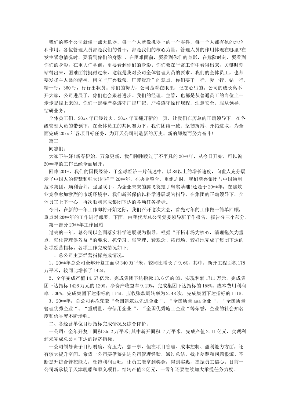 公司开工动员大会总经理讲话稿_第3页