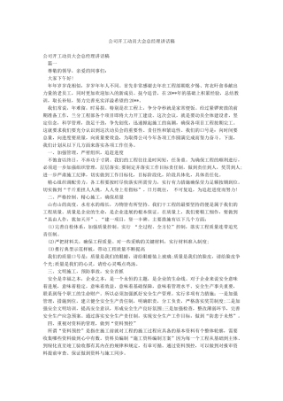 公司开工动员大会总经理讲话稿
