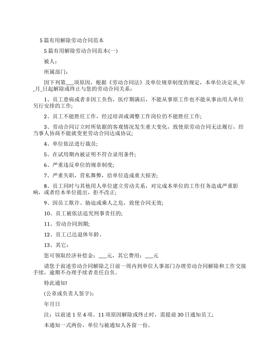 公司强制解除劳动合同_第1页