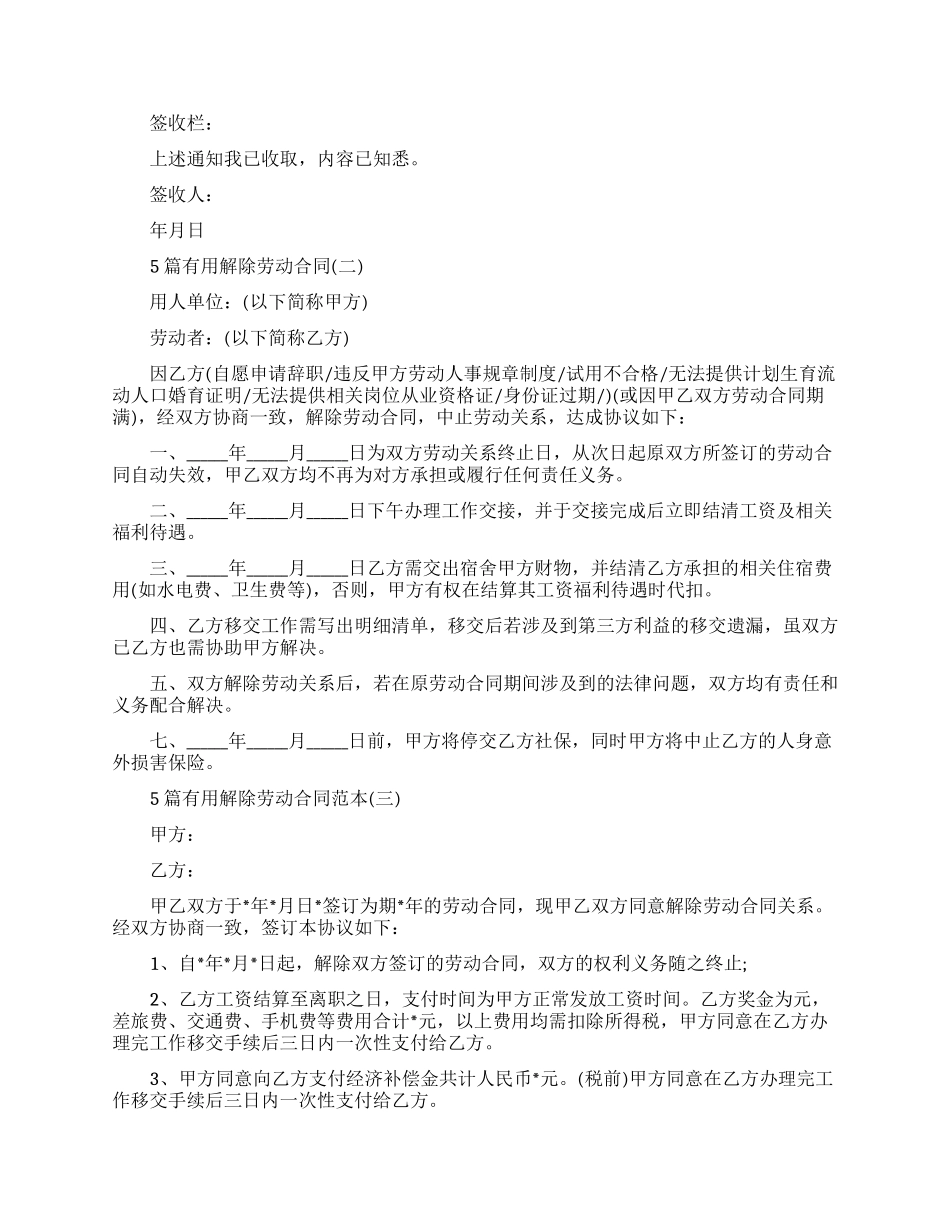 公司强制解除劳动合同_第2页