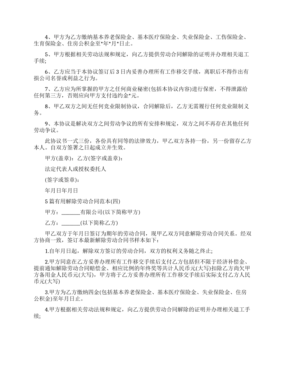 公司强制解除劳动合同_第3页