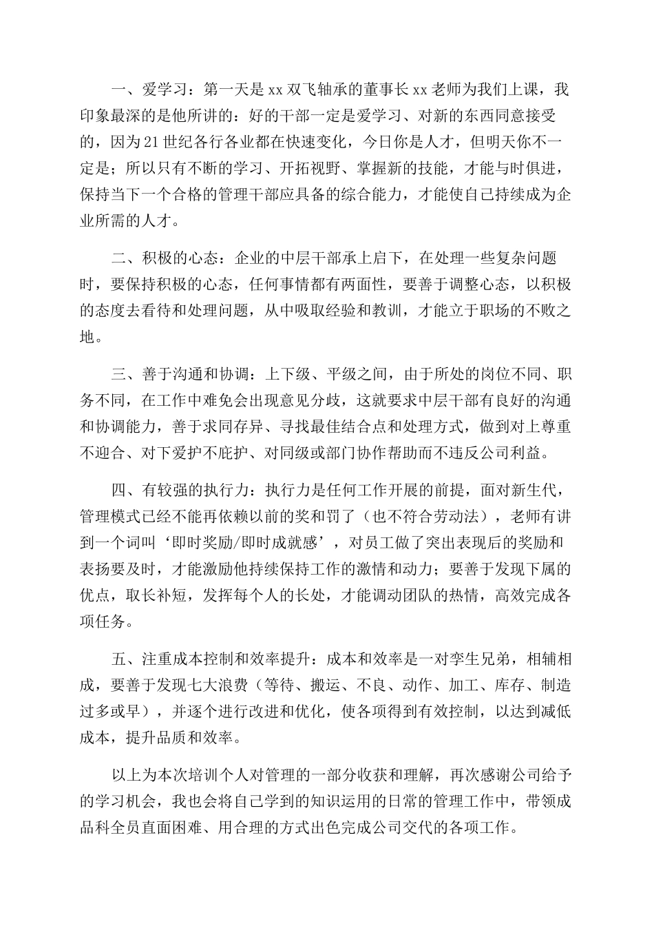 公司心得体会怎么写_第2页