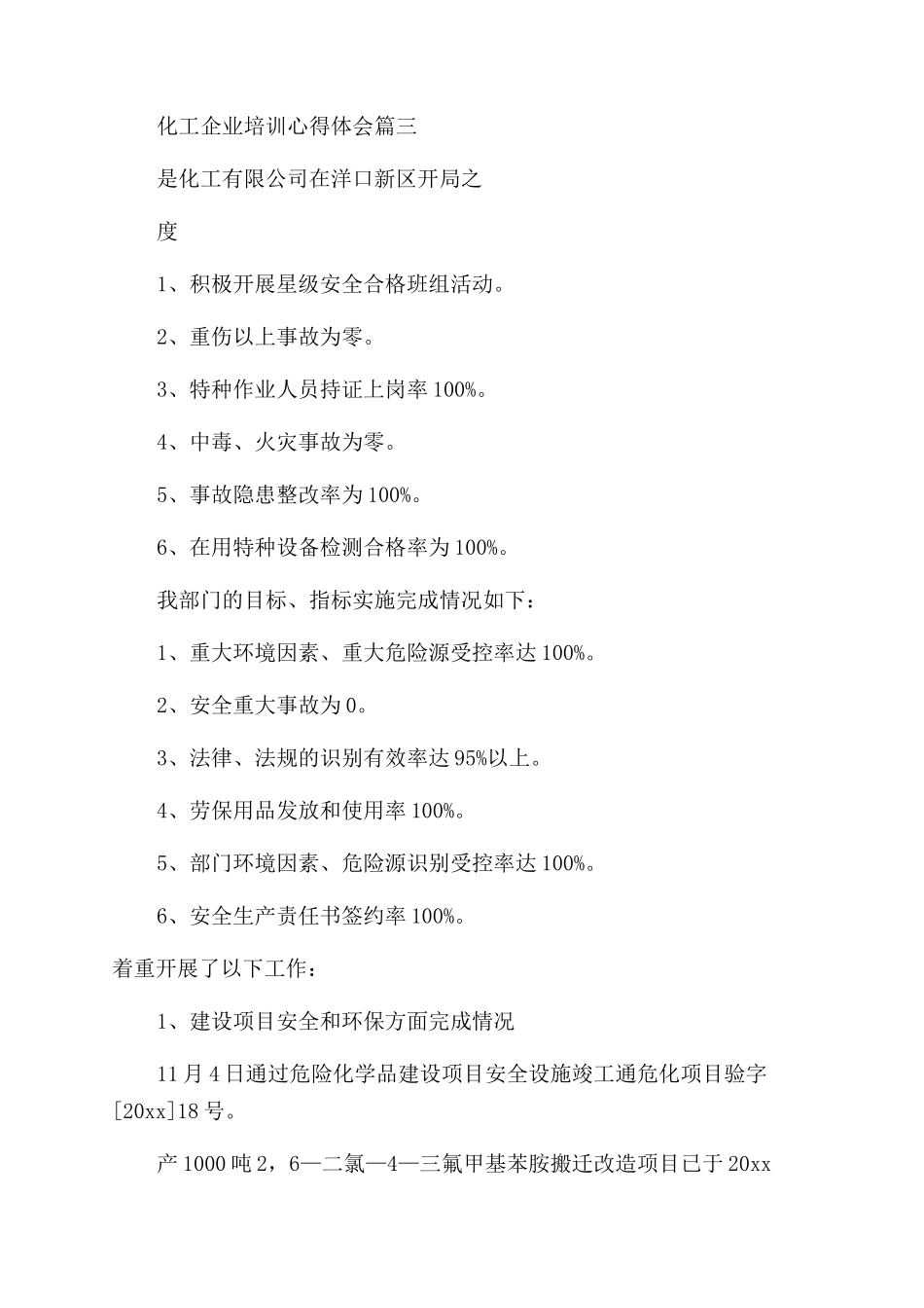 公司心得体会怎么写_第3页