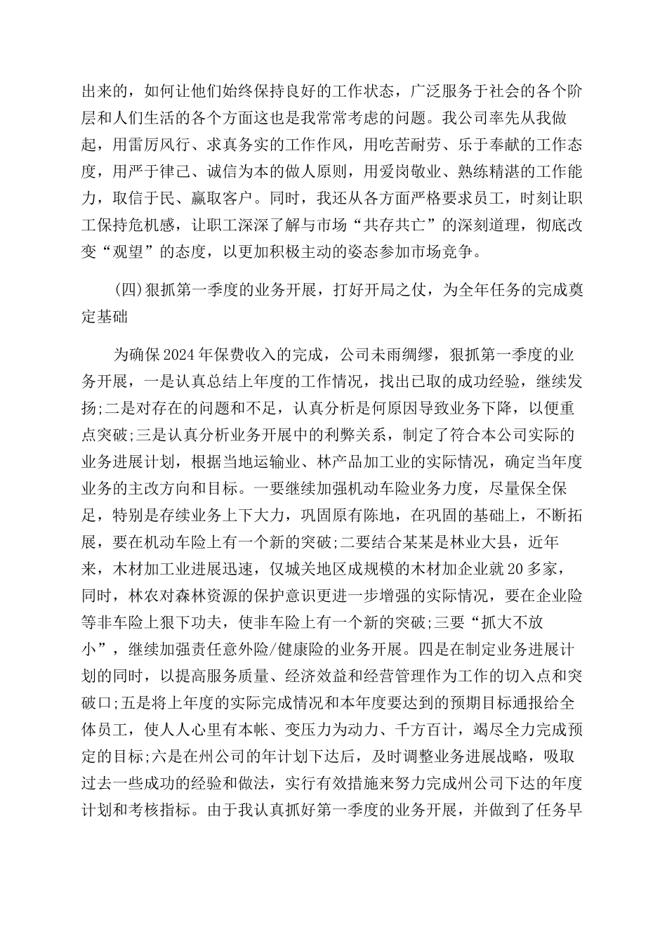 公司总经理2024年度述职报告范文_第2页