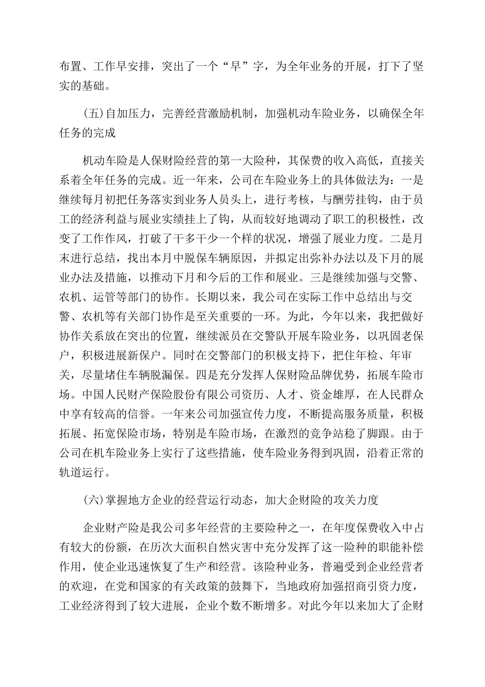 公司总经理2024年度述职报告范文_第3页