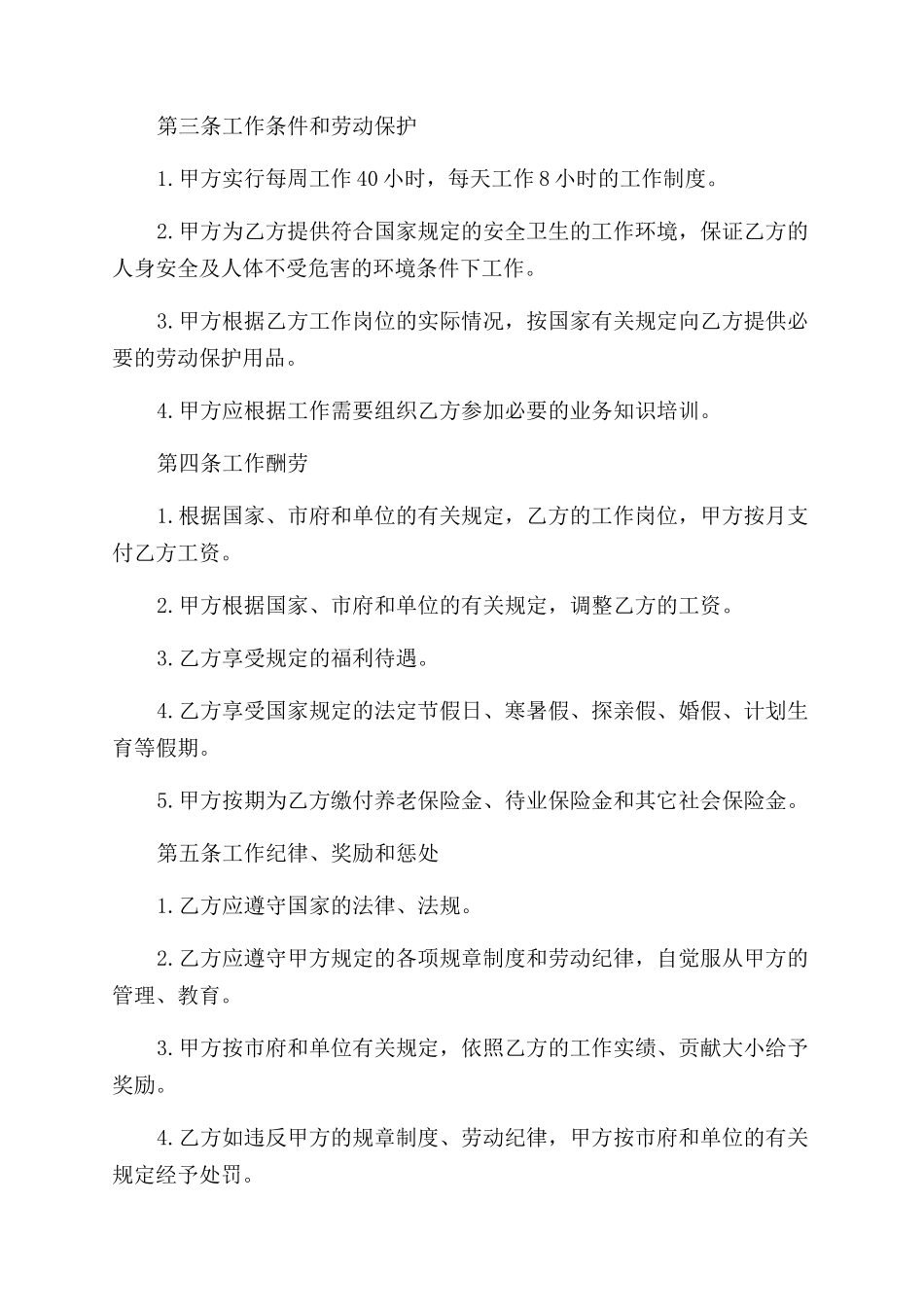 公司总经理以及技术顾问聘用合同范本两篇_第2页