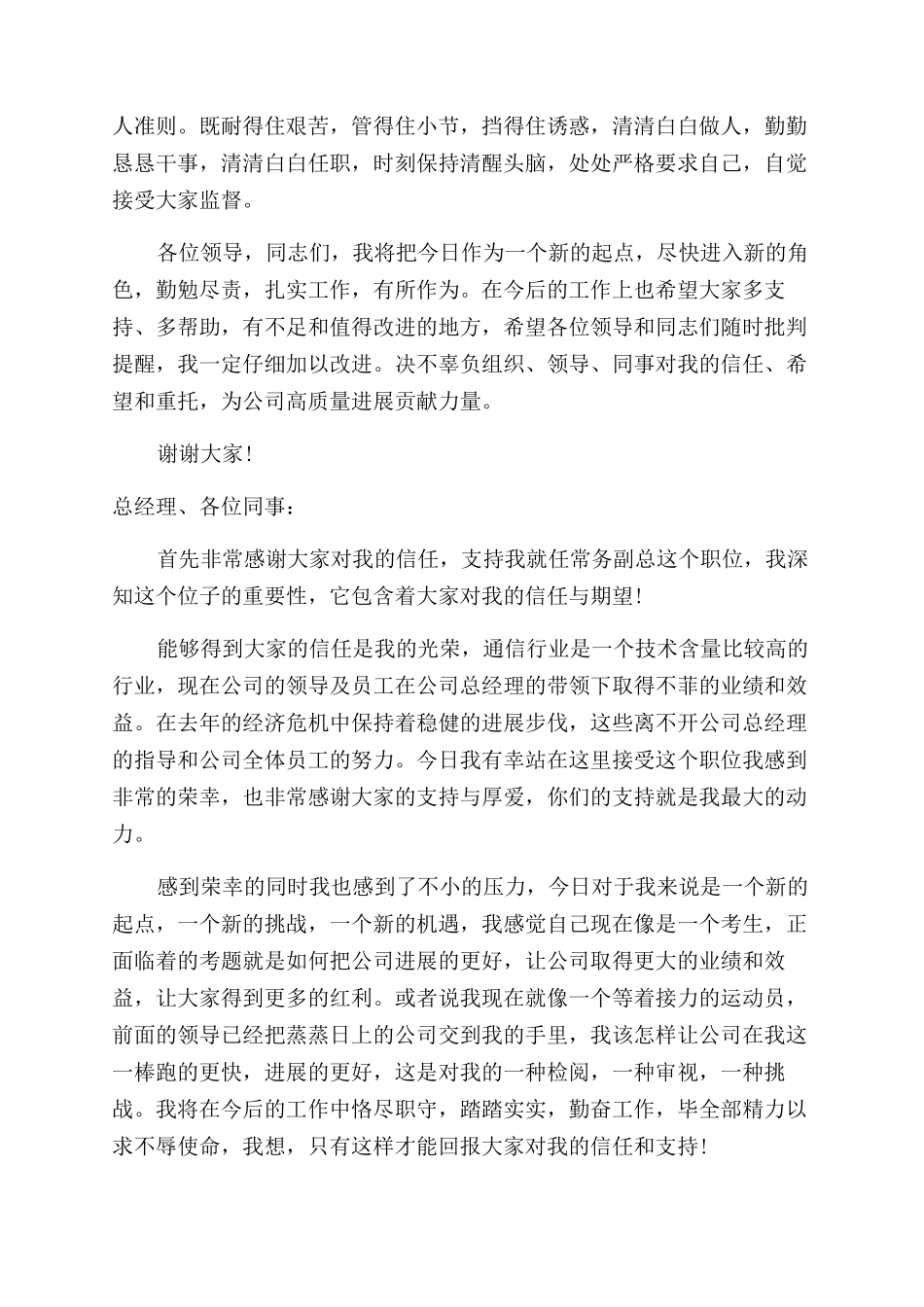 公司总经理任职发言_第2页