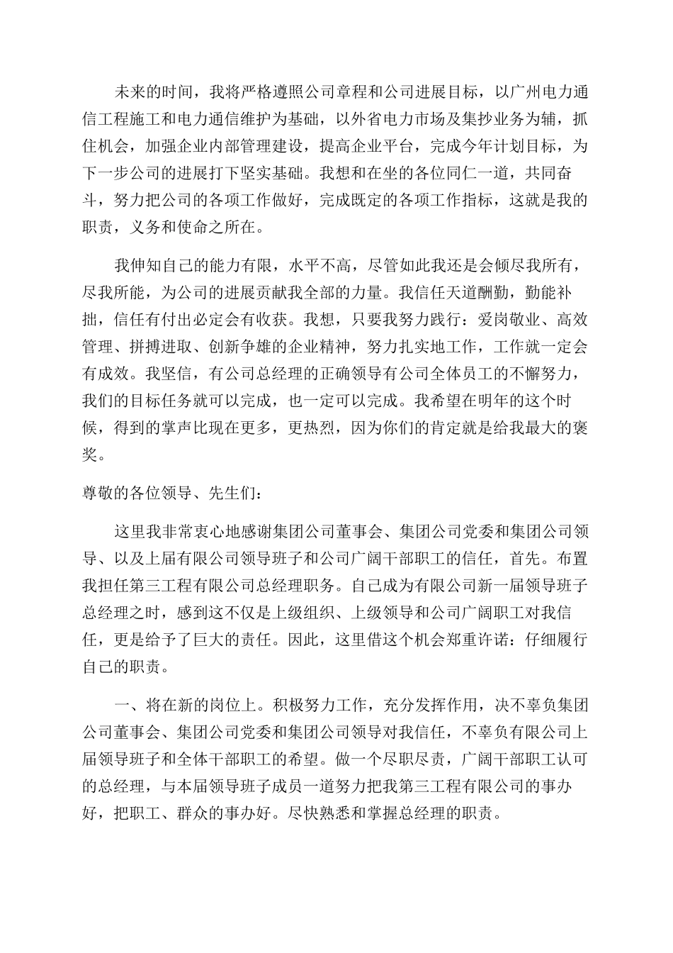 公司总经理任职发言_第3页