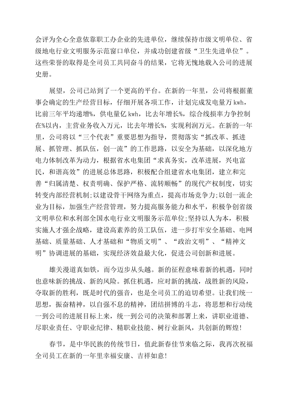 公司总经理会议发言_第2页
