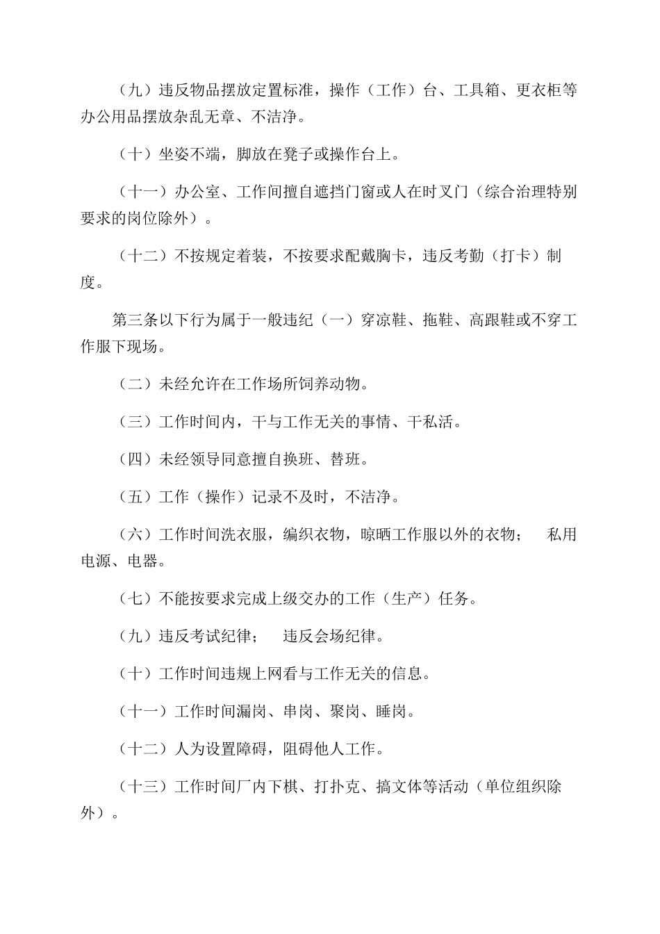 公司总经理办公室制度_第2页
