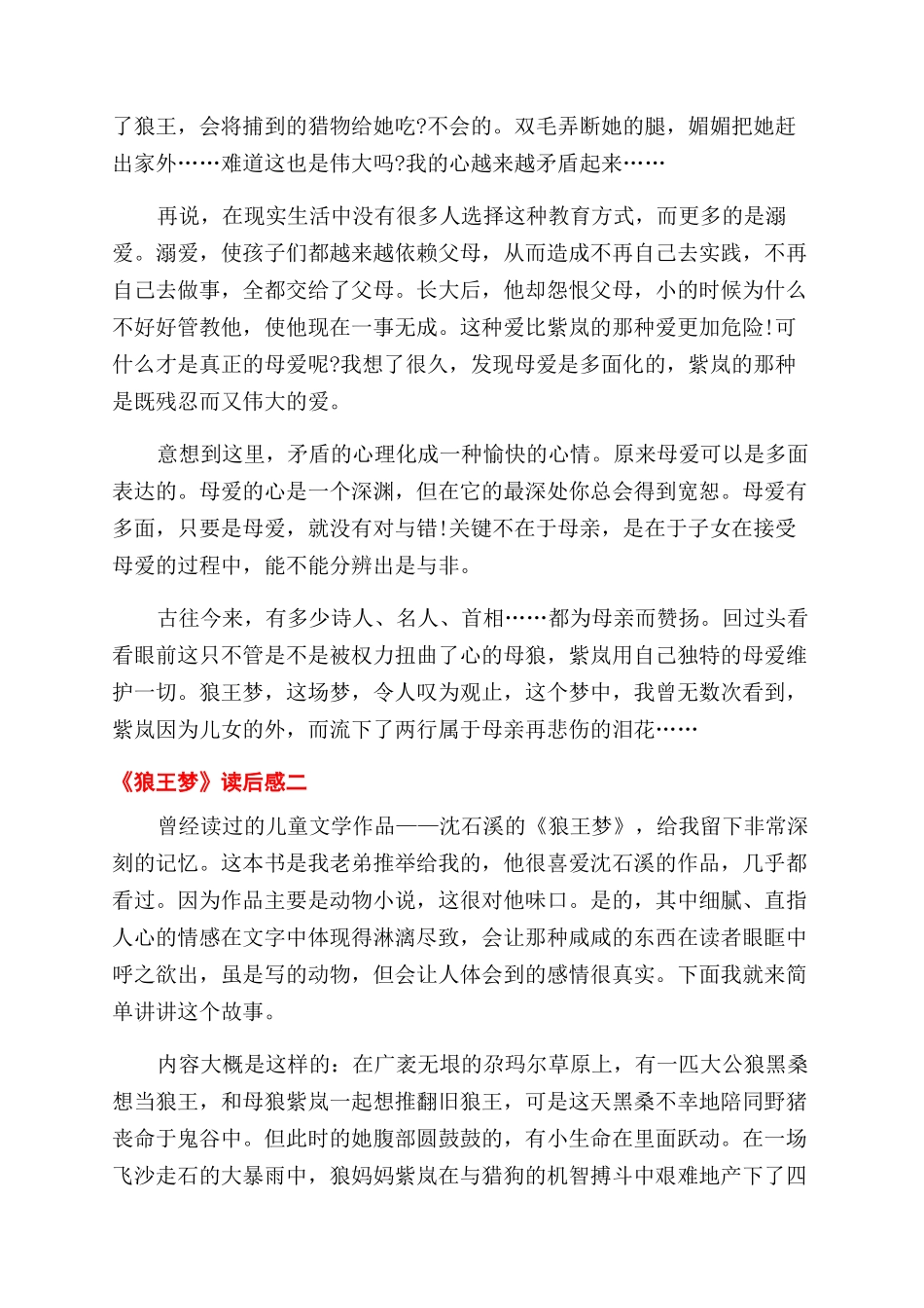 公司总经理安全岗位职责_第2页