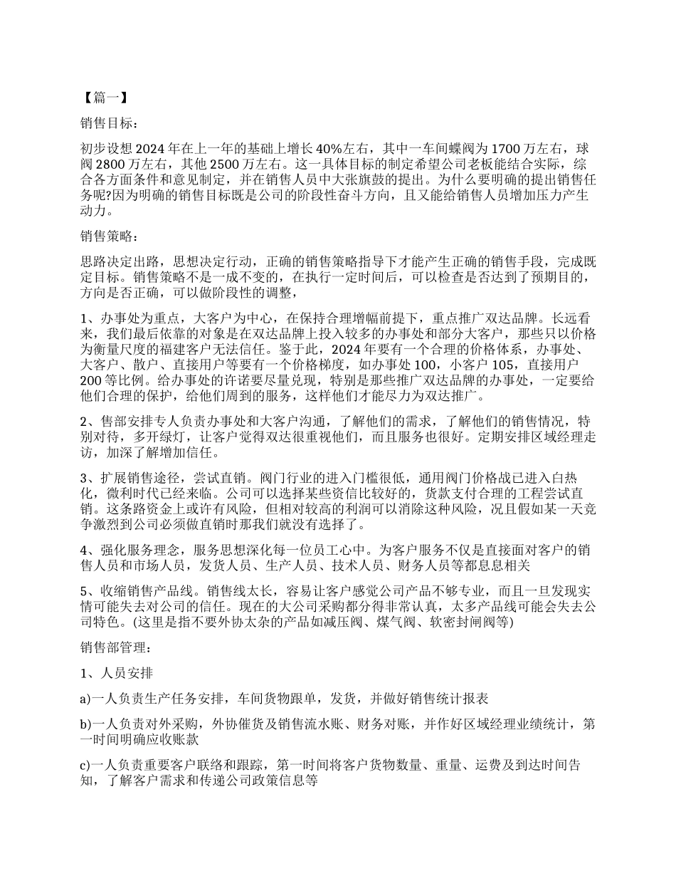 公司总经理工作计划书_第1页