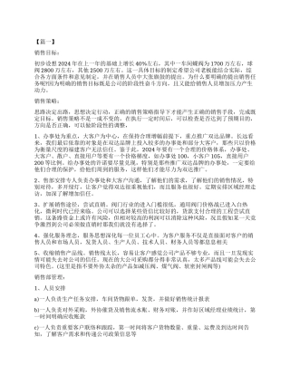 公司总经理工作计划书