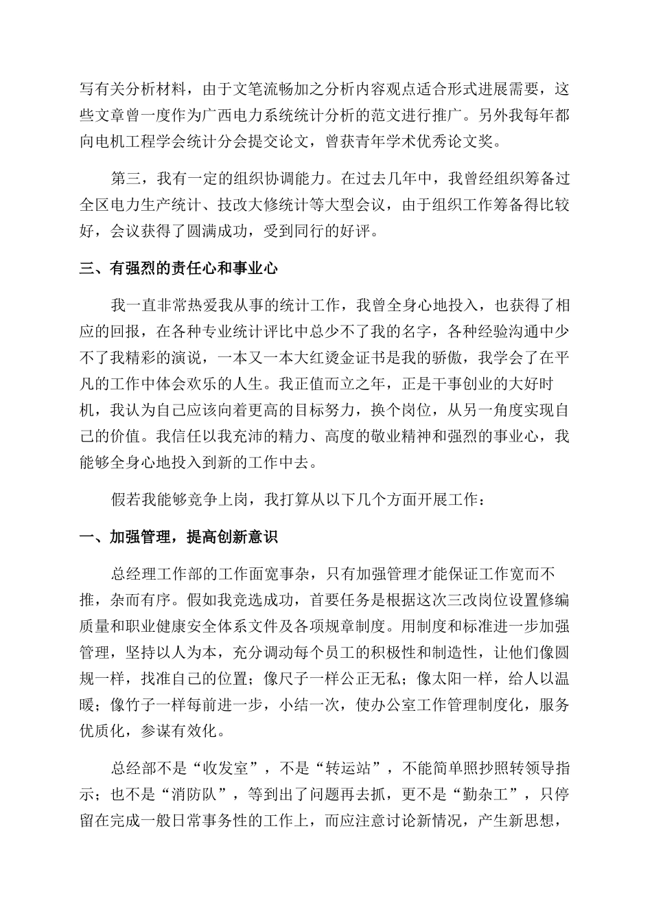 公司总经理工作部主任竞职发言稿_第2页