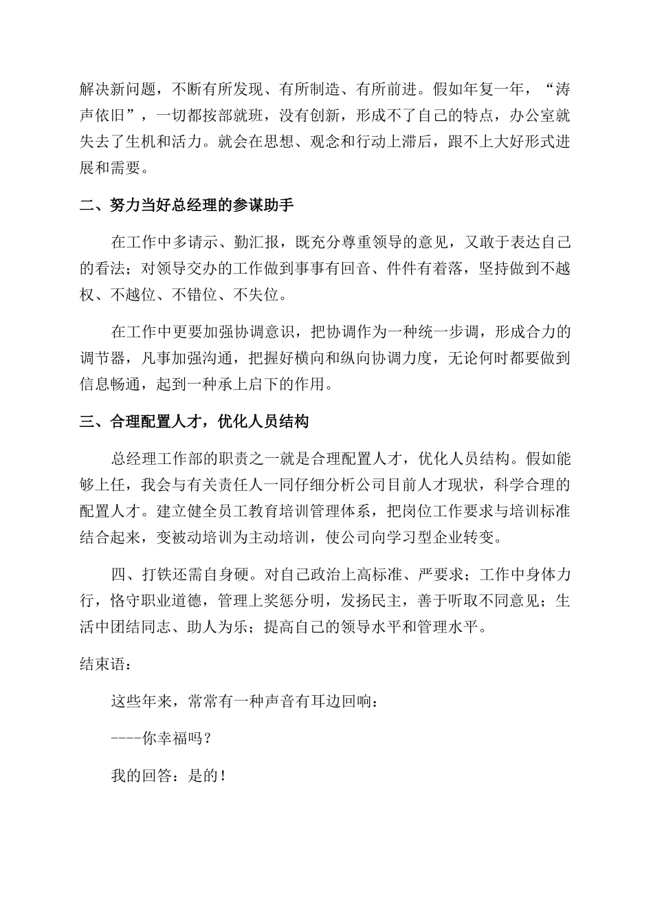公司总经理工作部主任竞职发言稿_第3页