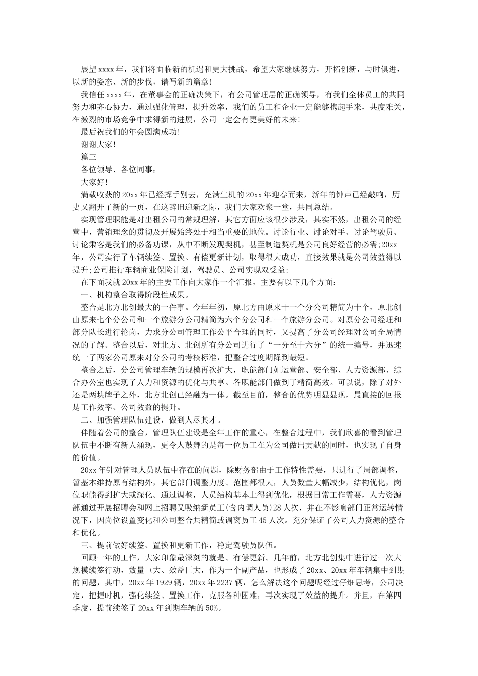 公司总经理年会致辞_第2页