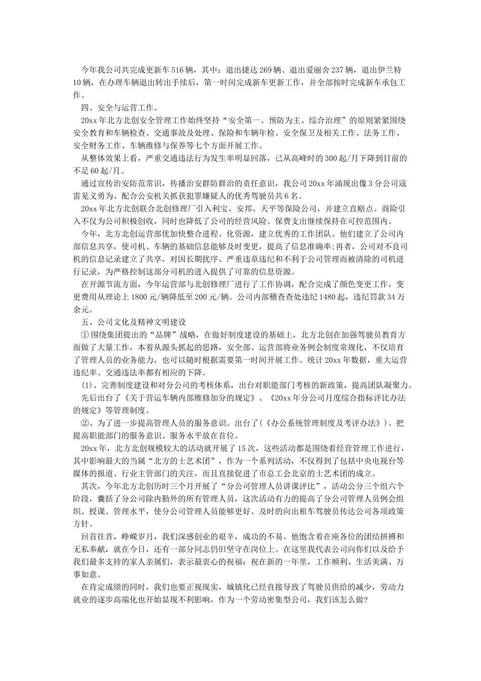 公司总经理年会致辞_第3页