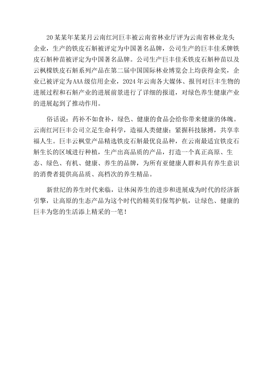 公司总经理的发言稿_第2页