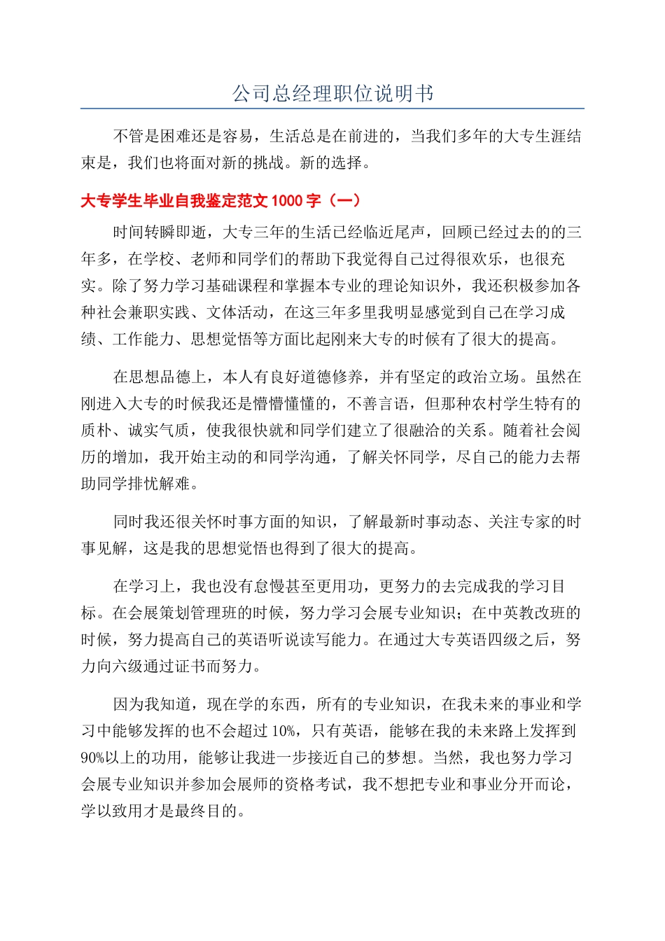 公司总经理职位说明书_第1页