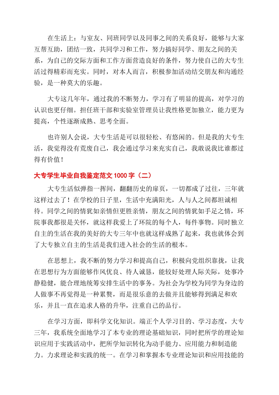 公司总经理职位说明书_第2页