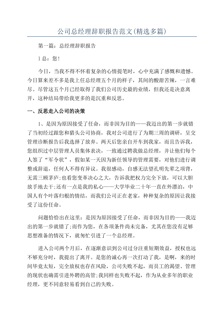 公司总经理辞职报告范文_第1页