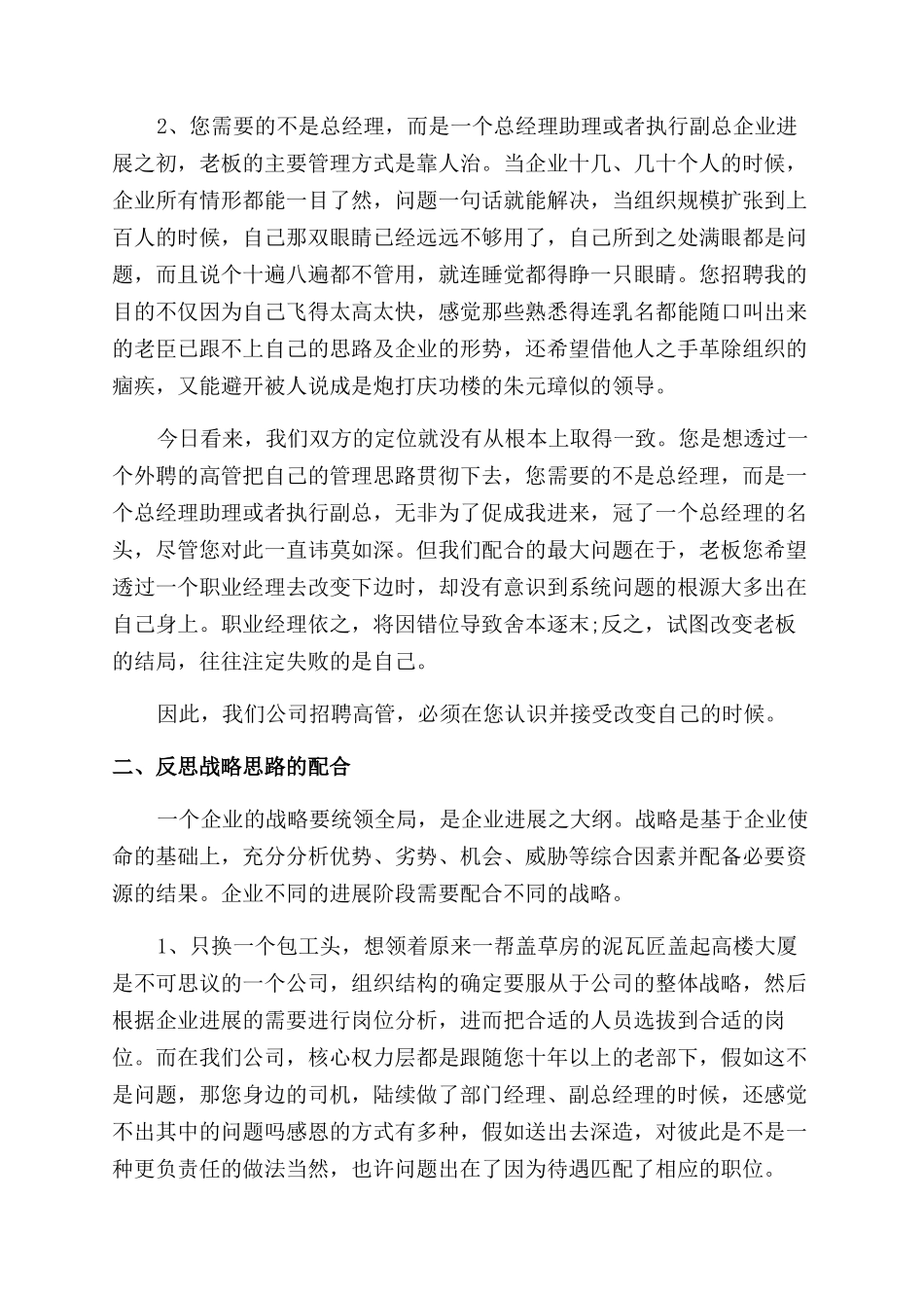 公司总经理辞职报告范文_第2页