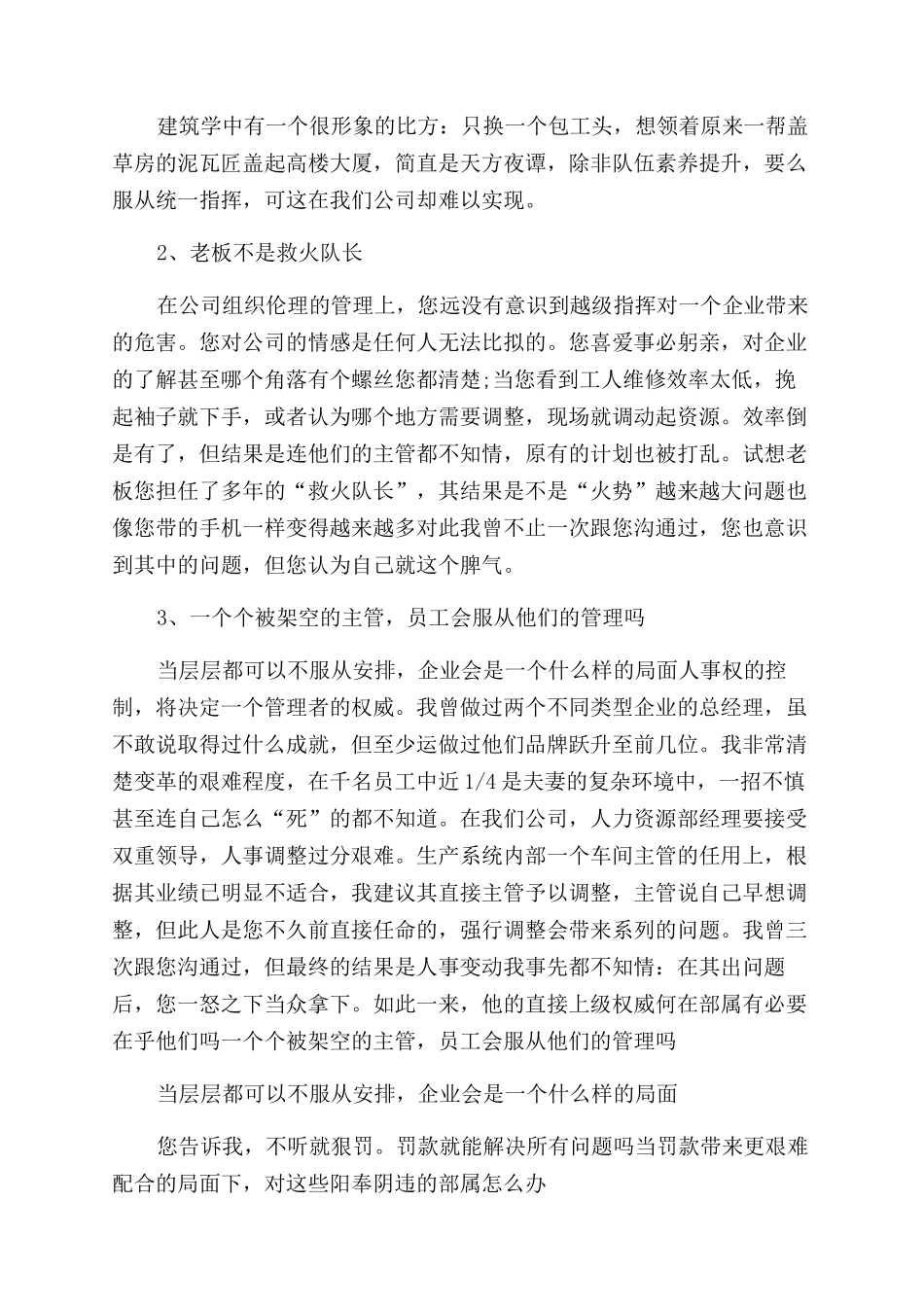 公司总经理辞职报告范文_第3页