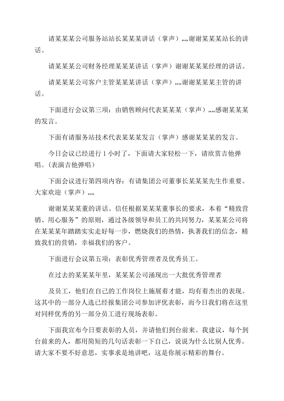 公司总结范文大会主持词范文_第2页