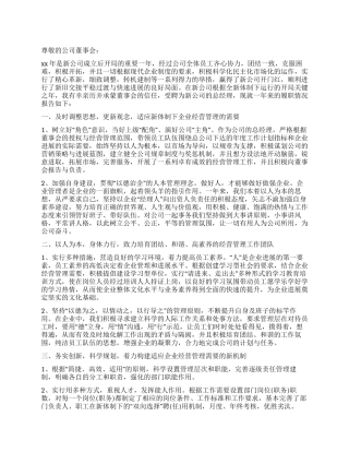 公司总经理述职报告
