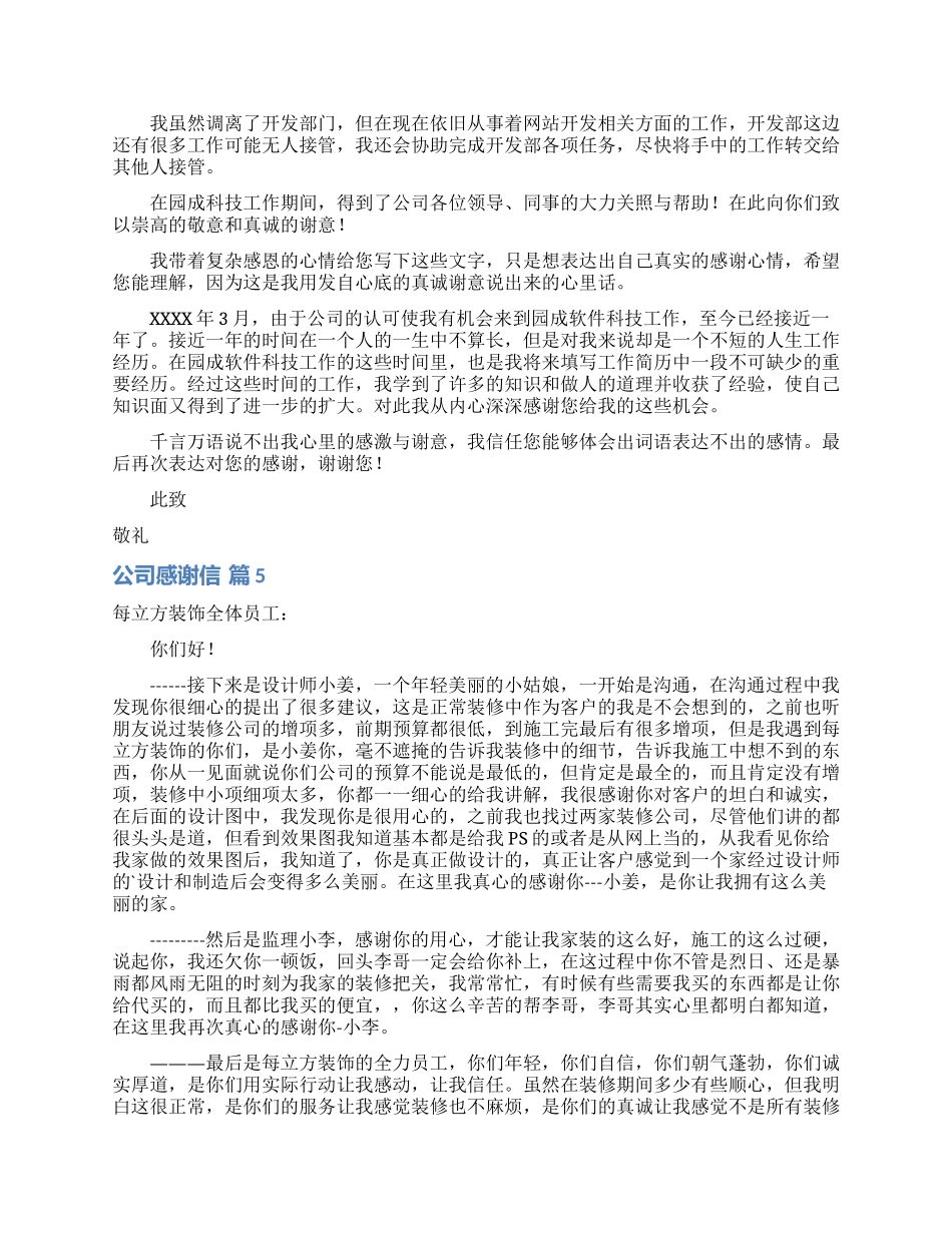 公司感谢信汇总8篇_第3页