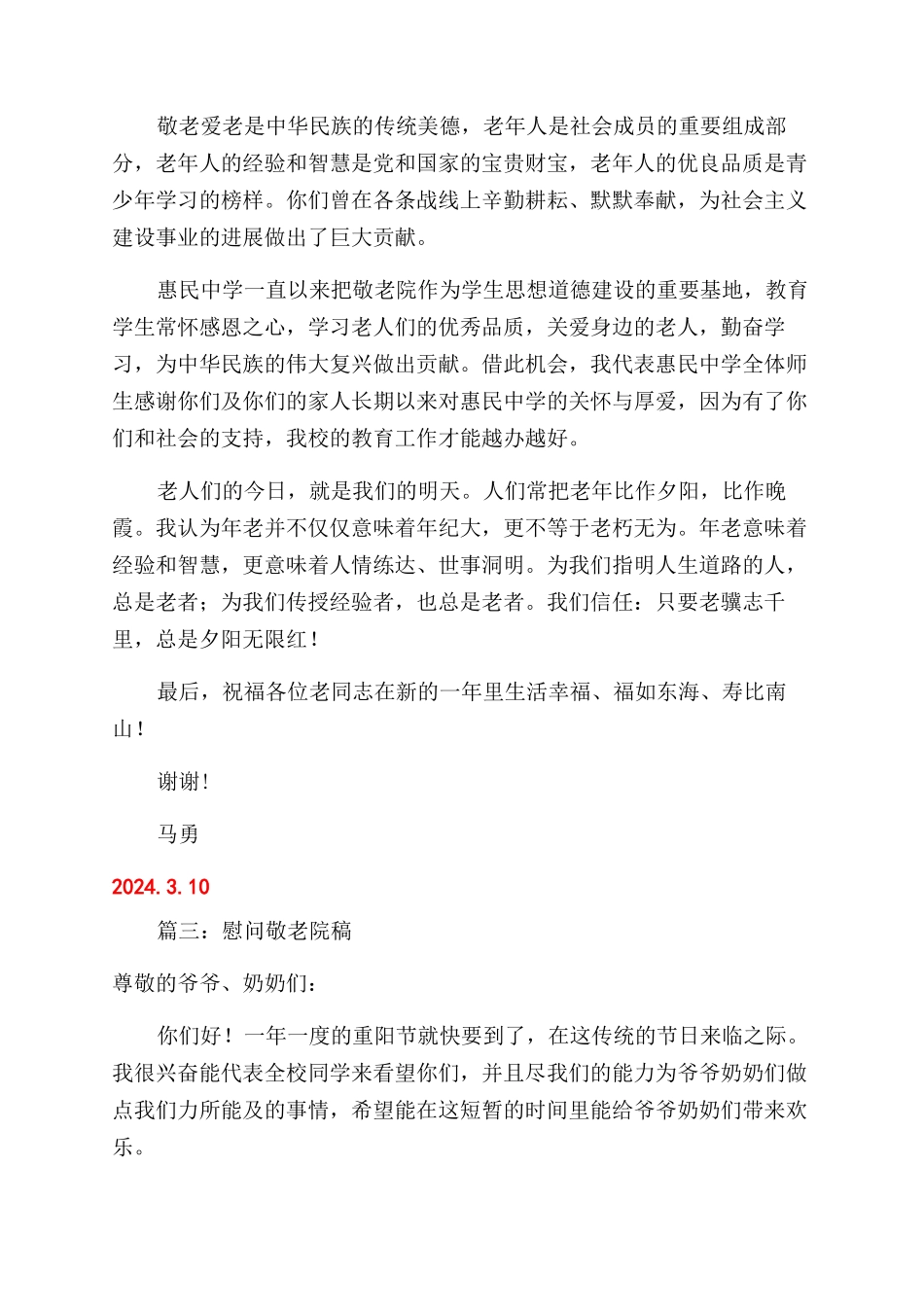 公司慰问敬老院发言稿_第2页
