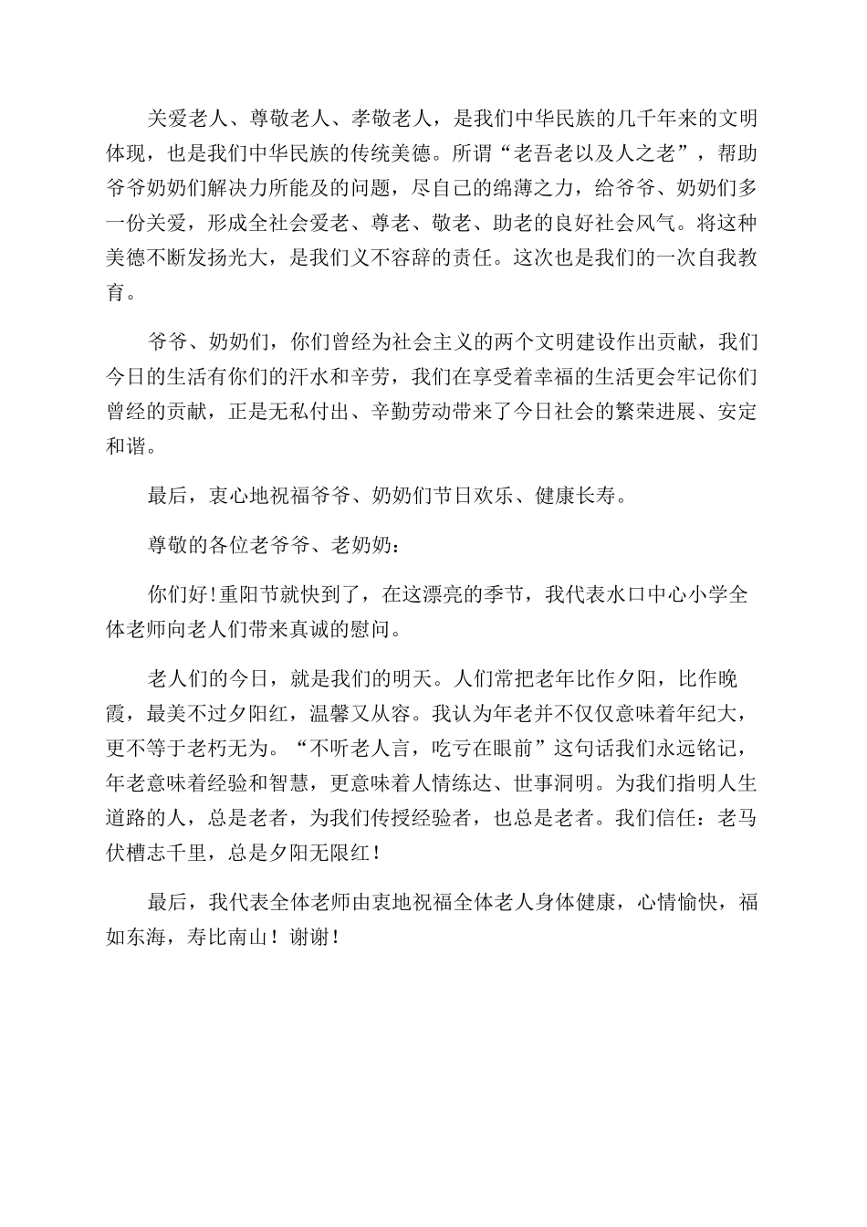 公司慰问敬老院发言稿_第3页